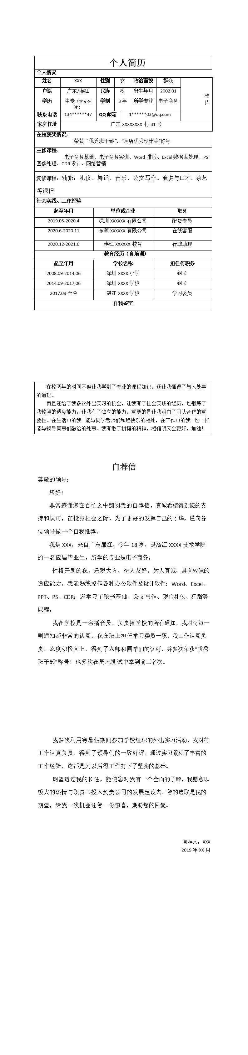 7352_行政助理文职客服类岗位求职简历模板  - 电子商务简历模板